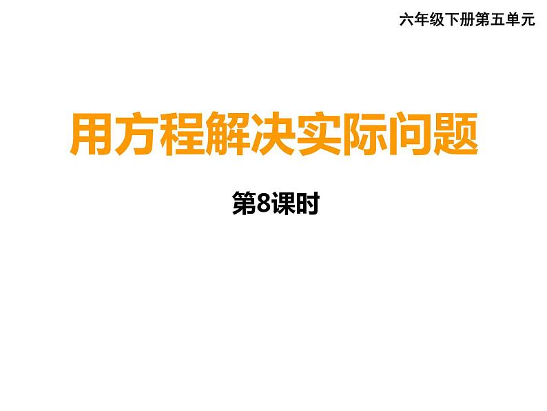 5.2.3等式与方程 课件01