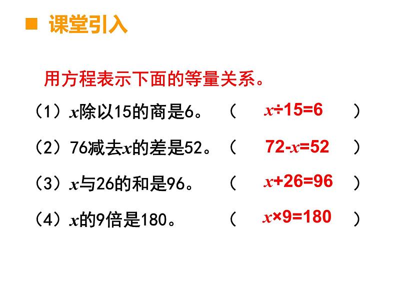 5.2.3等式与方程 课件02