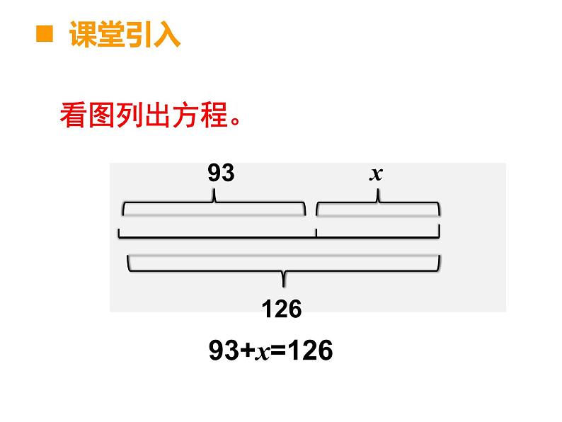 5.2.3等式与方程 课件03