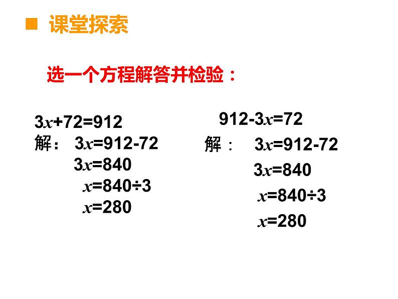 5.2.3等式与方程 课件06