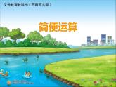 2.2.2简便运算  课件