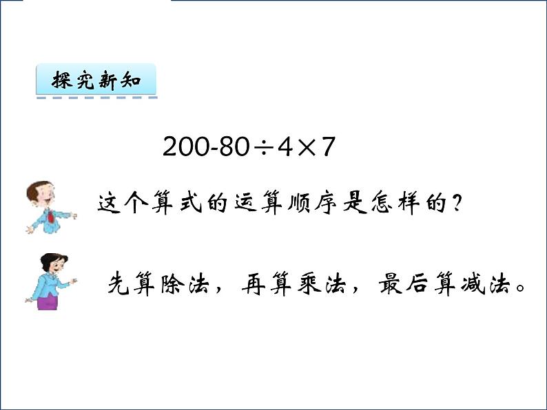 1.1四则混合运算  课件02