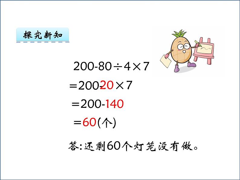 1.1四则混合运算  课件03