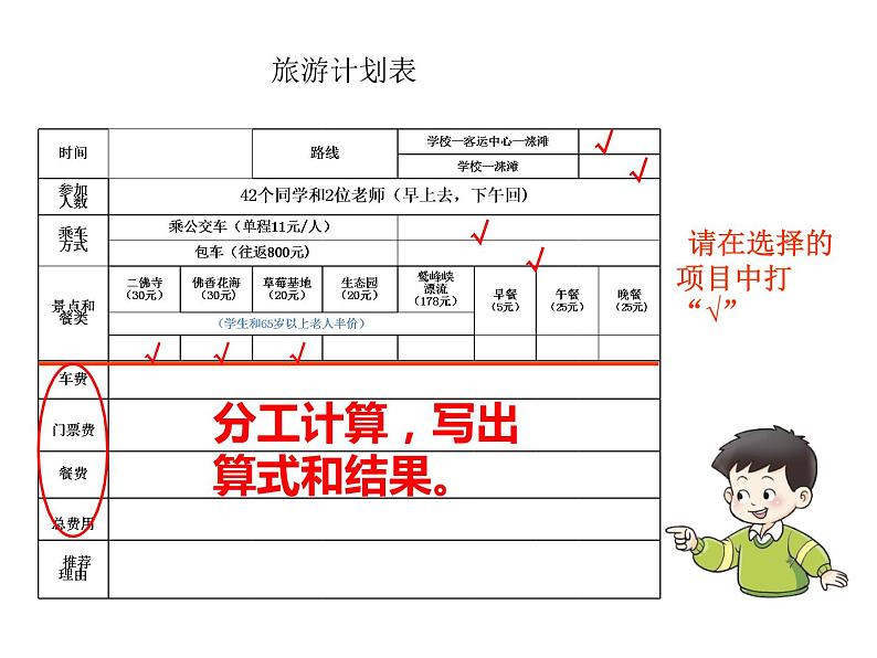 2.5综合与实践 制订乡村旅游计划   课件07