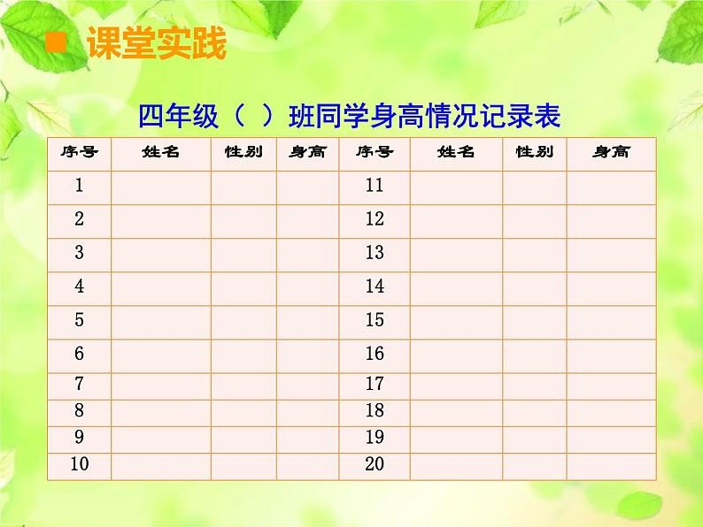 8.3综合与实践 我们长高了  课件03