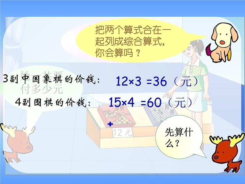 9.2总复习 四则运算和运算律   课件第5页