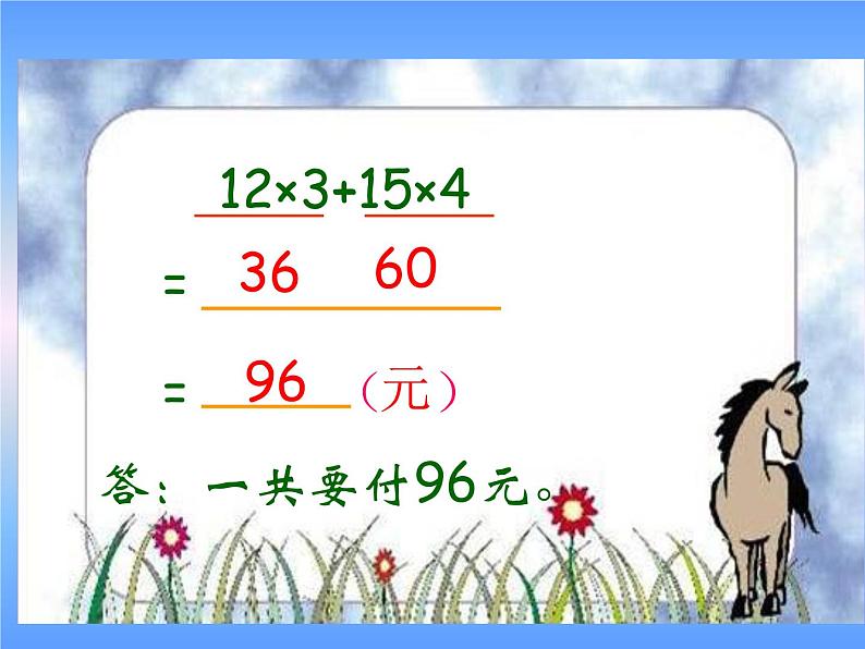 9.2总复习 四则运算和运算律   课件第6页