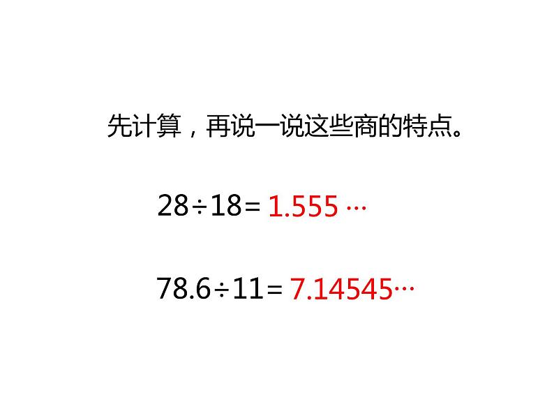 9.1总复习 小数   课件07