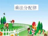 2.2.1乘法运算律  课件