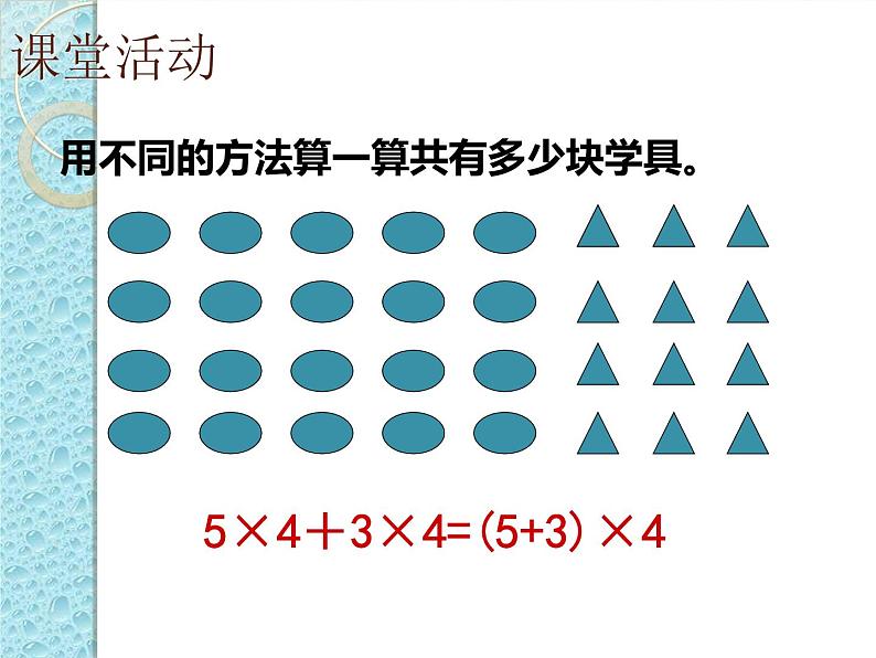 2.2.1乘法运算律  课件第7页