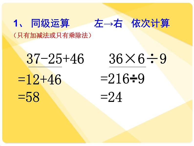 1.1四则混合运算 复习 课件05