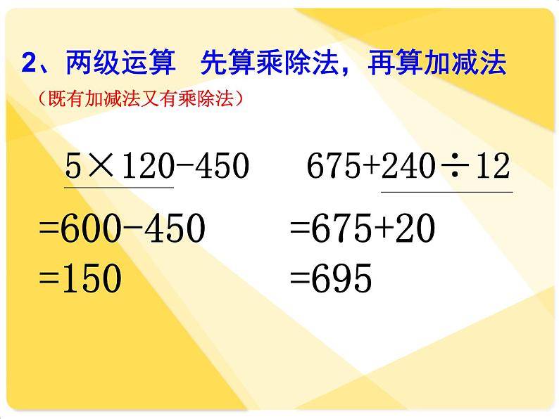 1.1四则混合运算 复习 课件06