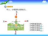 二年级下册数学课件-3.1  认识东南西北丨苏教版 (共12张ppt)