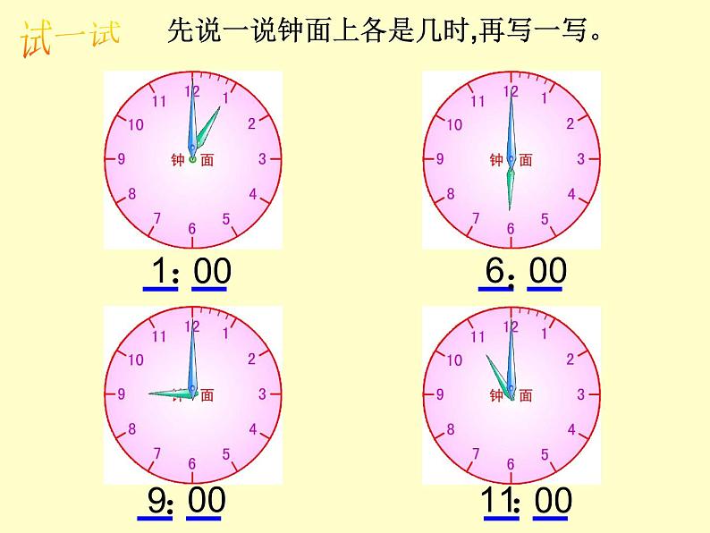 二年级下册数学课件-2.1  认识时分丨苏教版    23张05