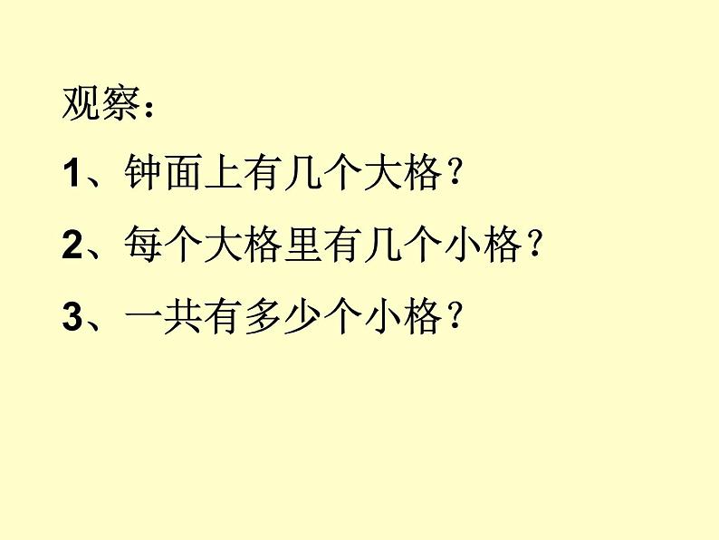 二年级下册数学课件-2.1  认识时分丨苏教版    23张06