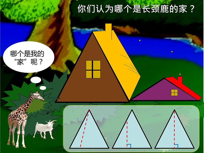 青岛版四下数学  4.1三角形的认识 课件07