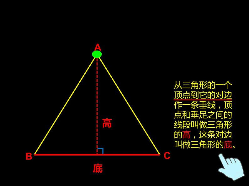 青岛版四下数学  4.1三角形的认识 课件08