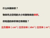 西师大版小学数学五下 3.4长方体与正方体的体积计算 课件