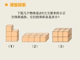 西师大版小学数学五下 3.4长方体与正方体的体积计算 课件