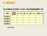 西师大版小学数学五下 3.4长方体与正方体的体积计算 课件