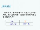小学数学西师大版六年级下 3.4整理与复习 课件