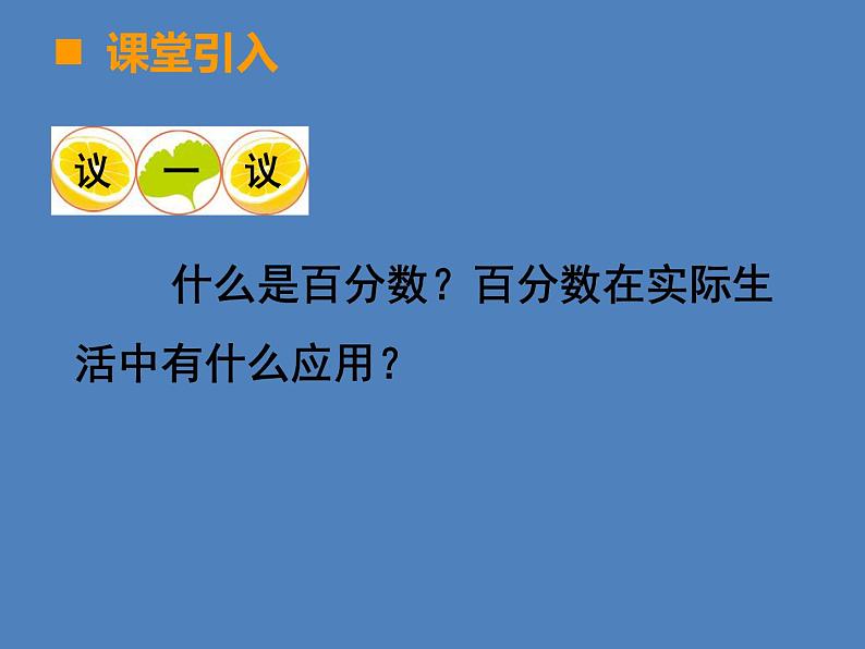 小学数学西师大版六年级下第一章 整理与复习 课件03