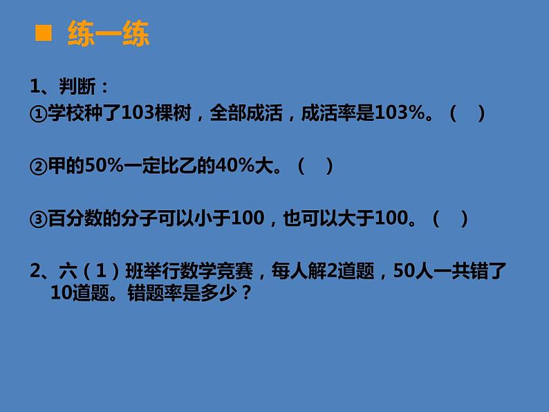 小学数学西师大版六年级下第一章 整理与复习 课件05