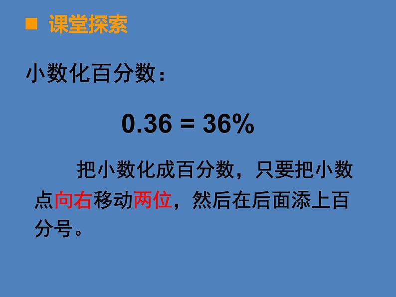 小学数学西师大版六年级下第一章 整理与复习 课件07