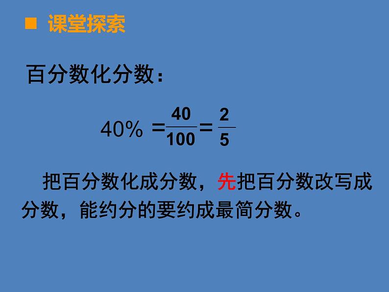 小学数学西师大版六年级下第一章 整理与复习 课件08