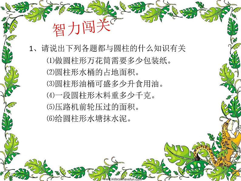 小学数学西师大版六年级下 2.3整理与复习 课件05