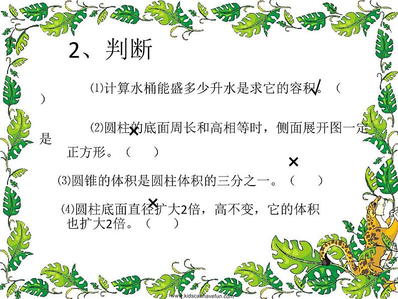 小学数学西师大版六年级下 2.3整理与复习 课件06