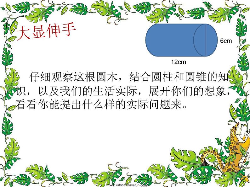 小学数学西师大版六年级下 2.3整理与复习 课件07