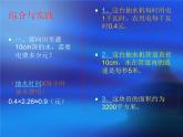小學數(shù)學西師大版六年級下 4.4綜合與實踐 農(nóng)田收入測算 課件