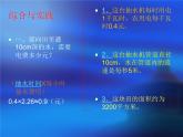 小学数学西师大版六年级下 4.4综合与实践 农田收入测算 课件