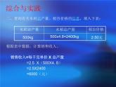 小学数学西师大版六年级下 4.4综合与实践 农田收入测算 课件