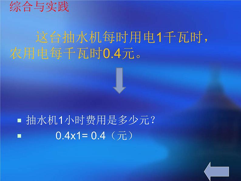 小学数学西师大版六年级下 4.4综合与实践 农田收入测算 课件第7页