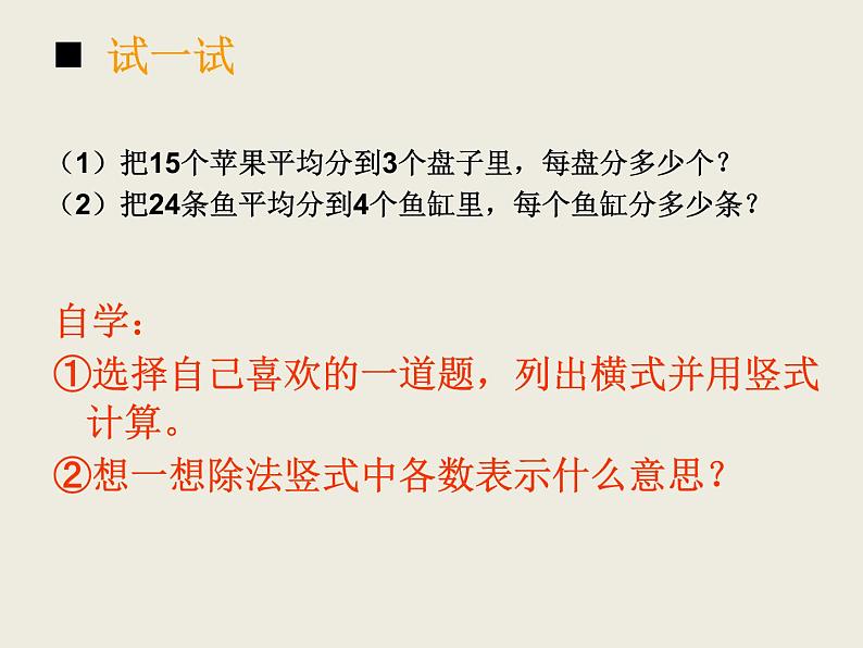 西师大版小学数学二下 5.1除法的竖式写法 课件第6页