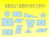 西师大版小学数学二下 4.2认识平行四边形 课件