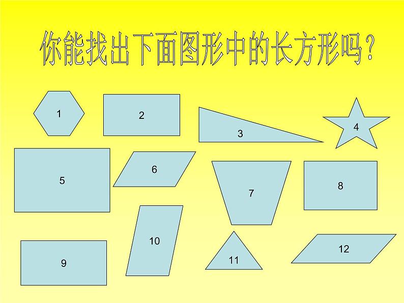 西师大版小学数学二下 4.2认识平行四边形 课件第3页