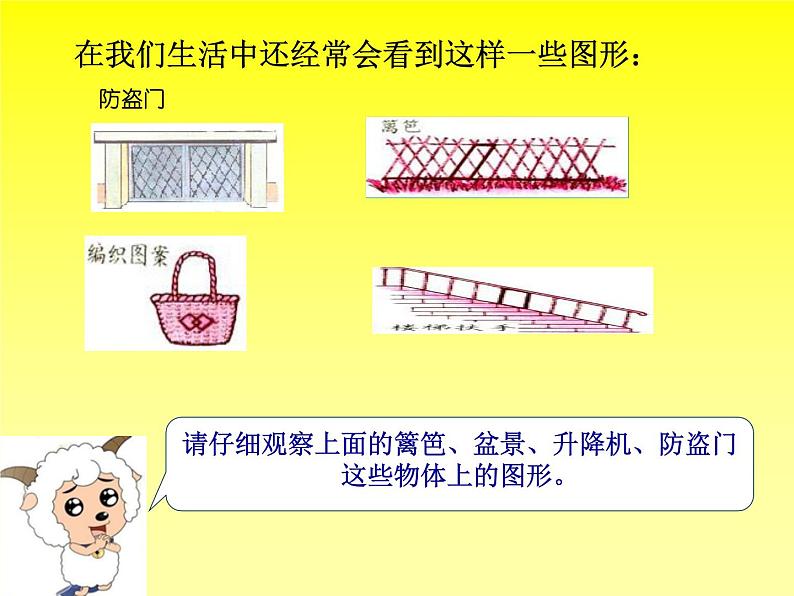 西师大版小学数学二下 4.2认识平行四边形 课件第7页