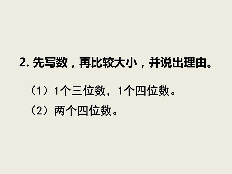 西师大版小学数学二下 1.6整理与复习 课件第6页