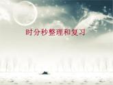 西师大版小学数学二下 6.3整理与复习 课件