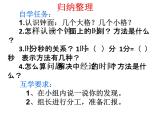西師大版小學(xué)數(shù)學(xué)二下 6.3整理與復(fù)習(xí) 課件