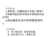 西師大版小學(xué)數(shù)學(xué)二下 6.3整理與復(fù)習(xí) 課件