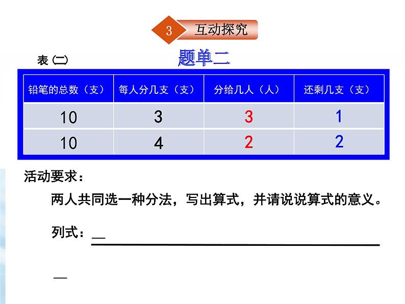 西师大版小学数学二下 8.4有余数的除法 课件第8页