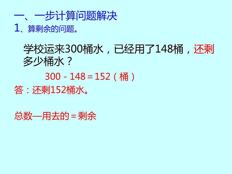 西师大版小学数学二下 3.8整理与复习 课件02