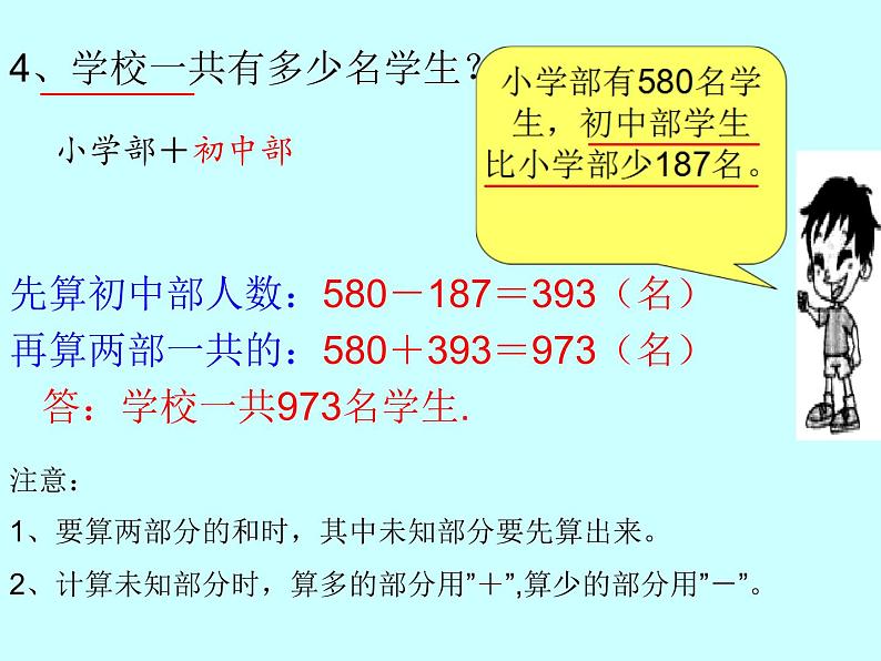 西师大版小学数学二下 3.8整理与复习 课件05