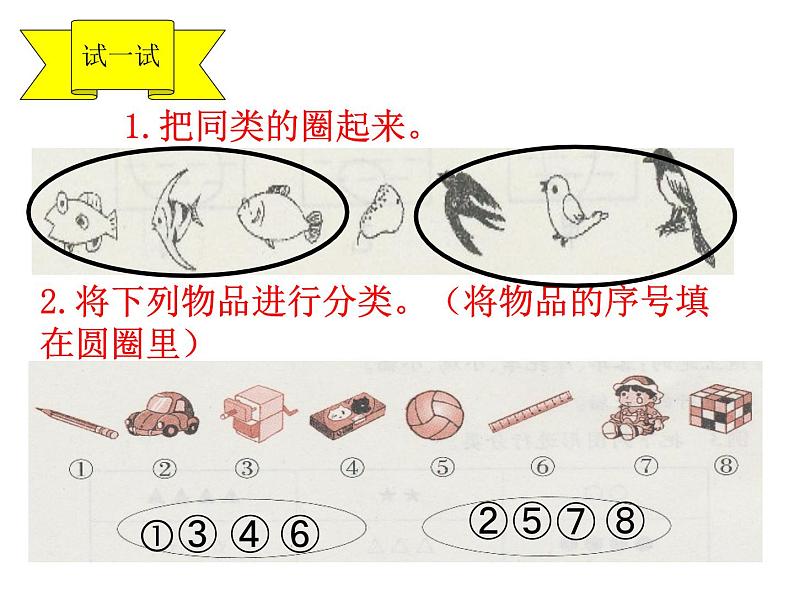 西师大版小学数学二下 7.1分一分 课件第3页