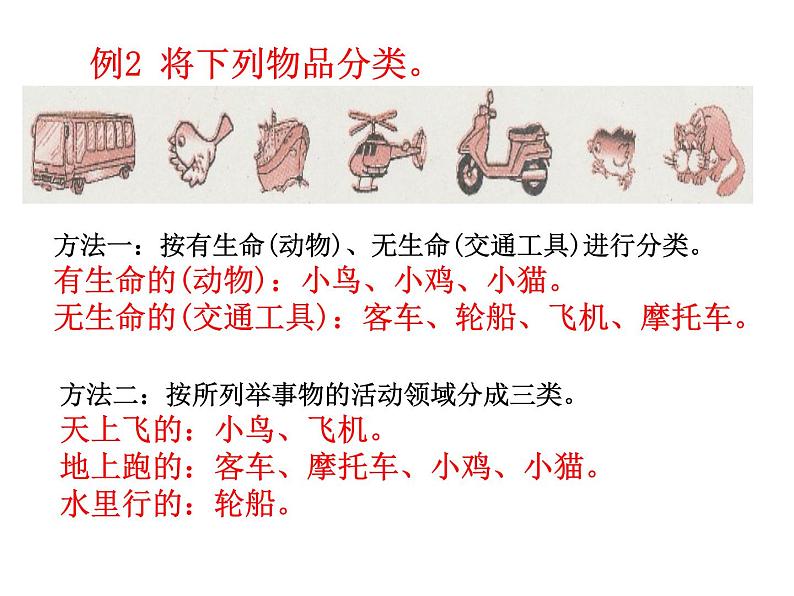 西师大版小学数学二下 7.1分一分 课件第4页