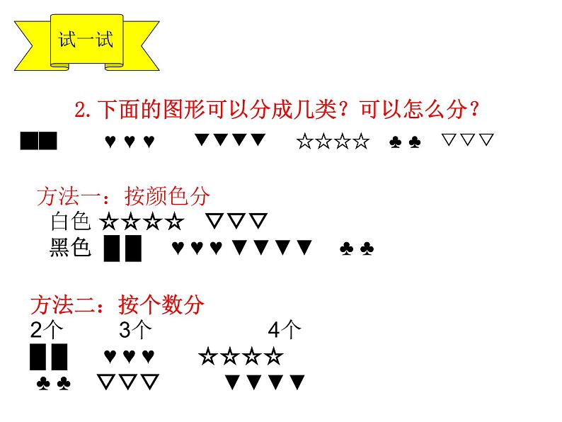 西师大版小学数学二下 7.1分一分 课件第6页